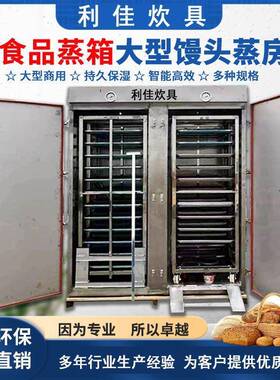 厂家供应商用大型推车蒸房食品单双门全发泡蒸房不锈钢馒头蒸房