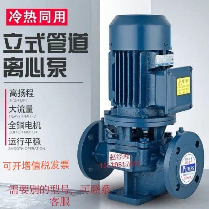 IRG立式管道离心泵消防管道泵热水循环增压泵380V工业管道泵