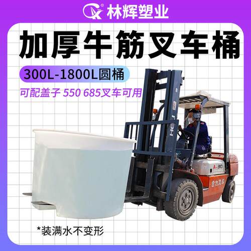 厂家供应塑料水桶加厚牛筋1200L腌制圆形带盖叉车周转塑料水桶
