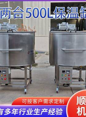 大型500升巧克力保温缸巧克力保温搅拌设备食物保温融化站保温缸
