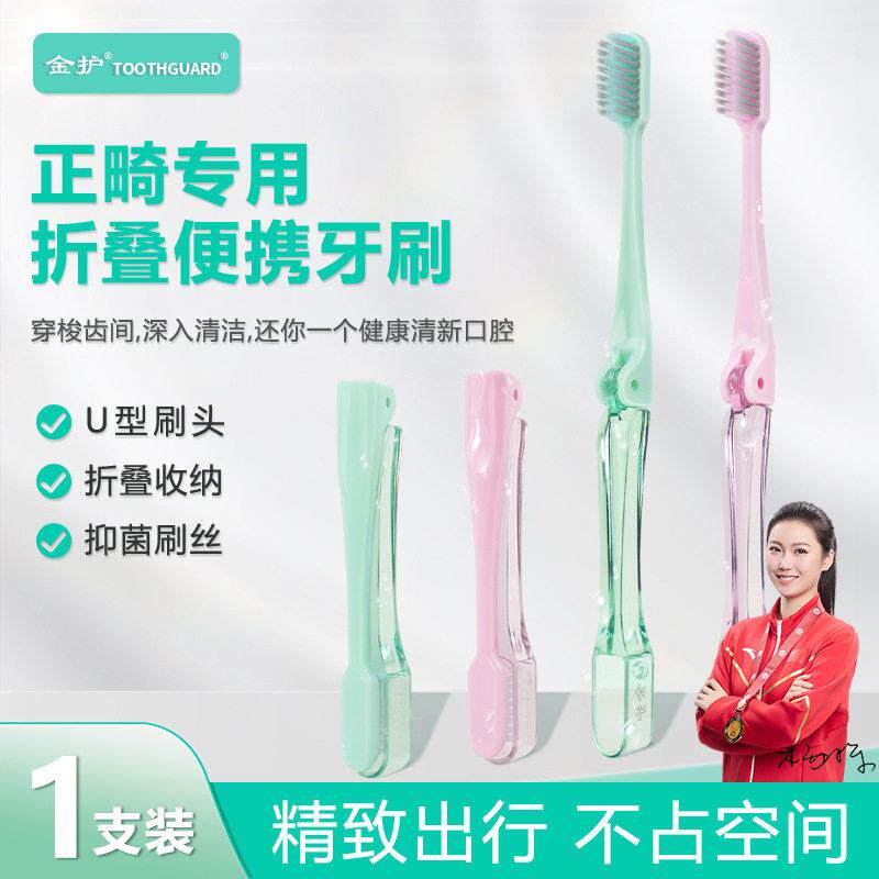 正畸折叠银离子小头牙刷 矫正牙齿专用牙套清洁U形软毛正畸牙刷