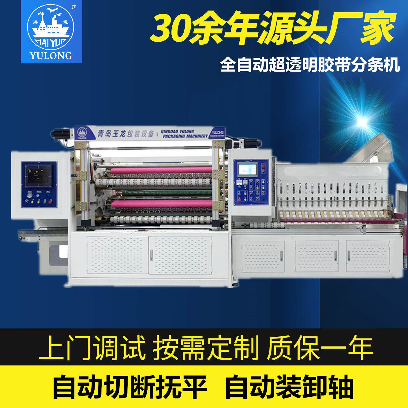 YL-220C无气泡超透明胶带分条机单压辊收卷全自动机械臂智能分