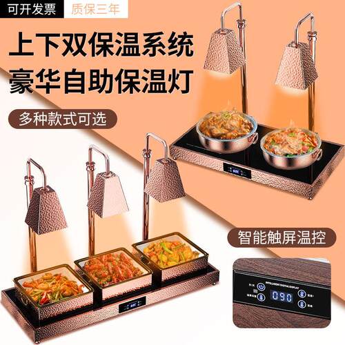 自助餐食物保温灯餐饮熟食披萨加热暖食灯食品保温台烤肉保温站
