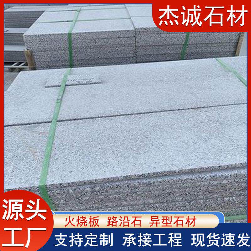 工程石板花岗岩地铺石材芝麻灰火烧面防滑铺地石板天然花岗岩灰麻