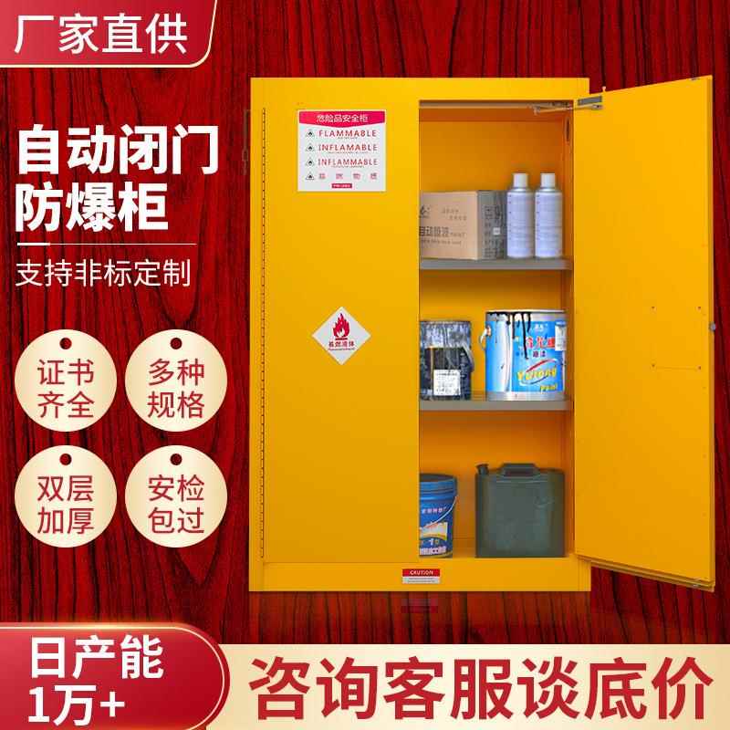 防爆柜子危化品储存危险品化学品安全柜实验室自动闭门防火