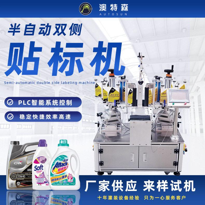 半自动双侧面贴标机方机油洗衣液洗洁精扁不干胶立式贴标机