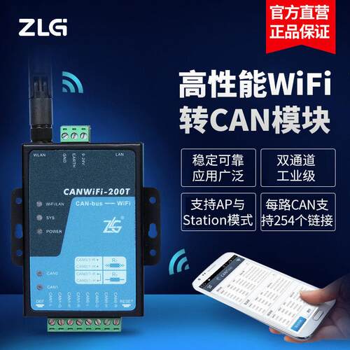 ZLG周立功CANWiFi-200T转换器工业级性能WiFi转CAN模块