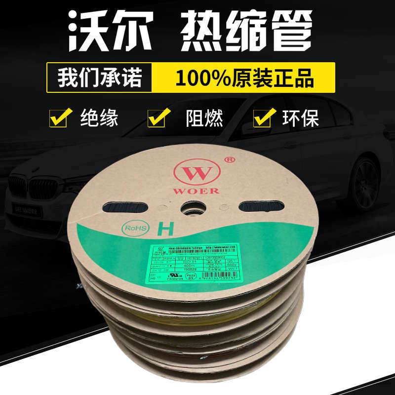 沃尔WOER热缩套管Ф18mm 无卤热缩管  阻燃套管 加厚绝缘100米,五金/工具,套管,淘宝优惠券,粉丝福利购,淘宝优惠卷