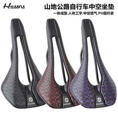 HASSNS山地车公路自行车坐垫鞍轻量化座垫超纤皮中空舒适透气鞍座