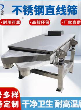 小型工业整机不锈钢直线筛果汁面粉煤炭石过滤筛分机除杂设备