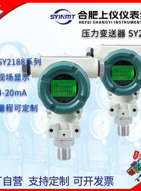上仪仪表集团SY2188螺纹直装压力变送器1.6MPA输出4-20mALCD显示