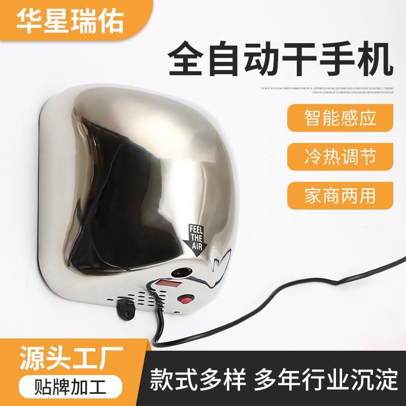 酒店智能自动感应干手器 全自动干手机 不锈钢烘手器烘手机