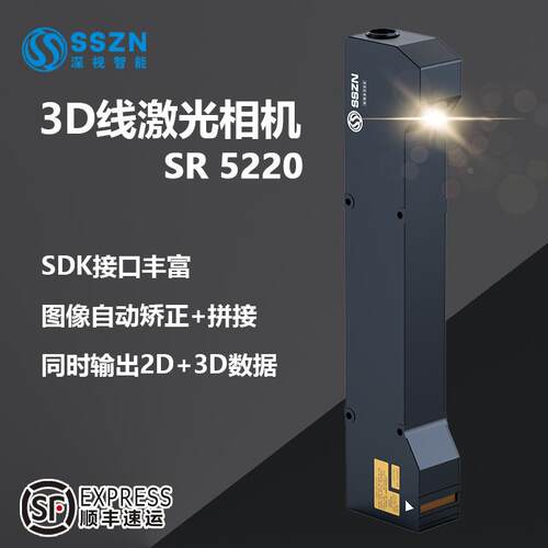 3D线激光相机SR5220高精度检测轮廓扫描仪高清成像精密激光高精度