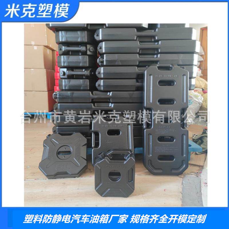 塑料吹塑汽车备用油箱规格齐全3升5L6L10L15L20L30L