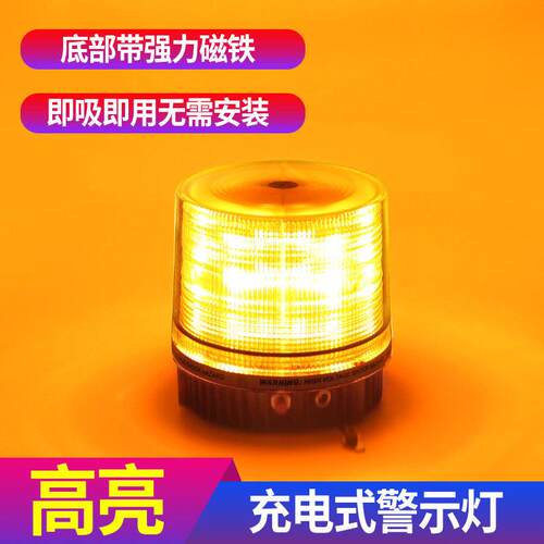 汽车充电式警示灯爆闪吸磁铁可携式LED吸顶灯移动式路障闪灯救援