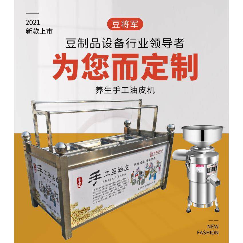 饭店档口豆皮机 手工豆油皮机 养生腐竹油皮机器 4/6盒油豆皮设备