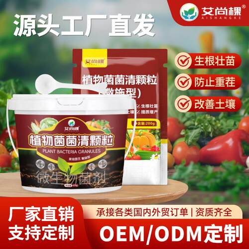 艾尚棵植物菌菌清颗粒家用园艺通用微生物菌剂颗粒微生物菌肥