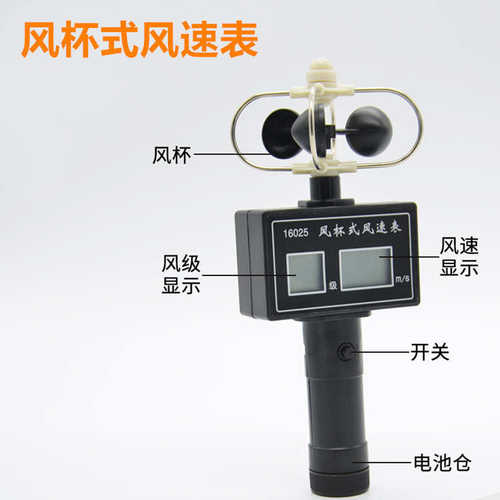 轻风表三杯式风杯式风速表风力风速风向仪手持式风向计气象便携式