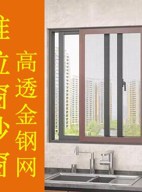 铝合金平移纱帘窗金刚网纱窗推拉式滑轨纱窗高透网防蚊纱窗免打孔