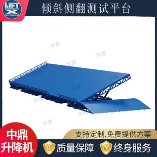 倾斜爬坡测试平台 工程机械爬坡测试升降机倾角翻转平台