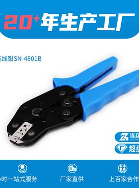 SN-4801B 端子插簧压线钳 多功能冷压夹线 连接器