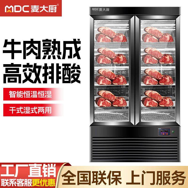 麦大厨牛肉熟成柜干式排酸湿式牛排柜冷藏保鲜恒温柜冷冻展示柜,厨房电器,熟成柜/挂肉柜/排酸柜,淘宝优惠券,粉丝福利购,淘宝优惠卷