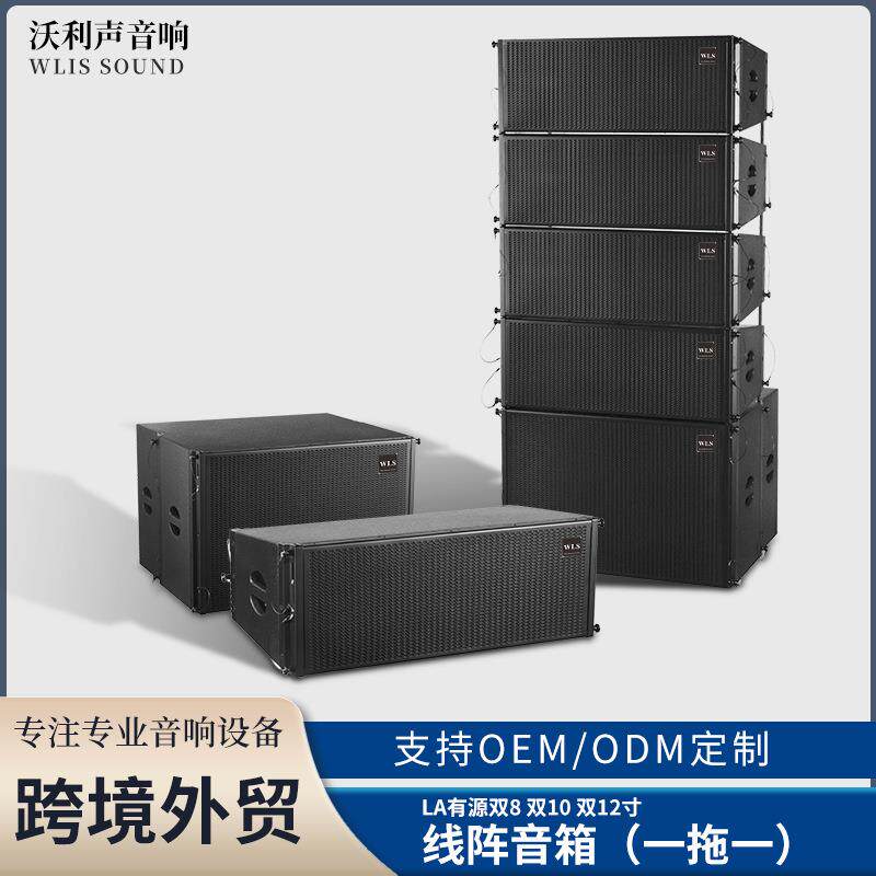 双8寸双12寸有源线阵音箱套装舞台工程户外大型演出专业音响设备