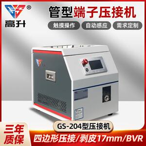 管型端子压接机GS-204自动剥皮自动压接半自动管状预绝缘端子EV端