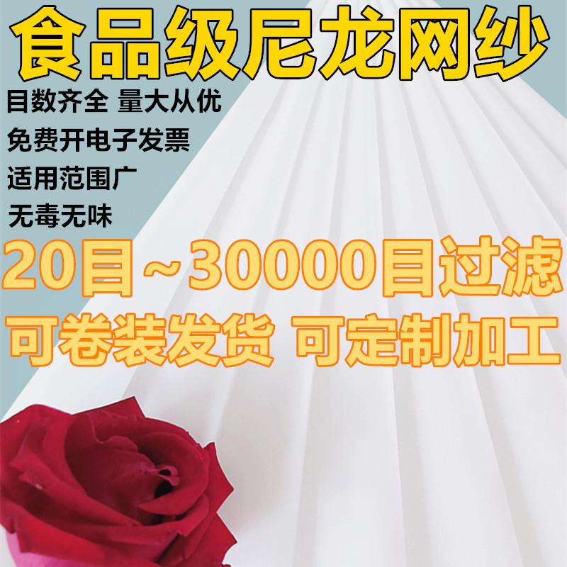 20-30000目尼龙过滤网网纱网筛网布滤布超细超密实验室用加密微米图片