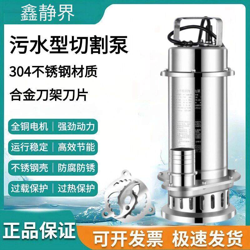 304不锈钢污水切割无堵塞排污泵小型农用耐家用220V高扬程海水泵