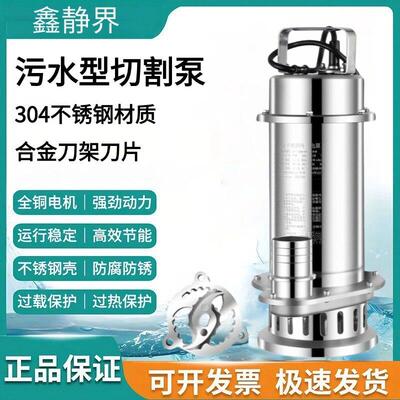 304不锈钢污水切割无堵塞排污泵小型农用耐家用220V高扬程海水泵