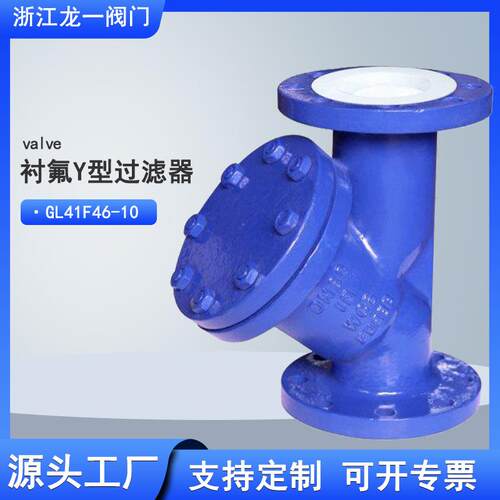 GL41F46-16C衬氟法兰Y型过滤器耐腐蚀耐酸碱耐磨管道过滤器