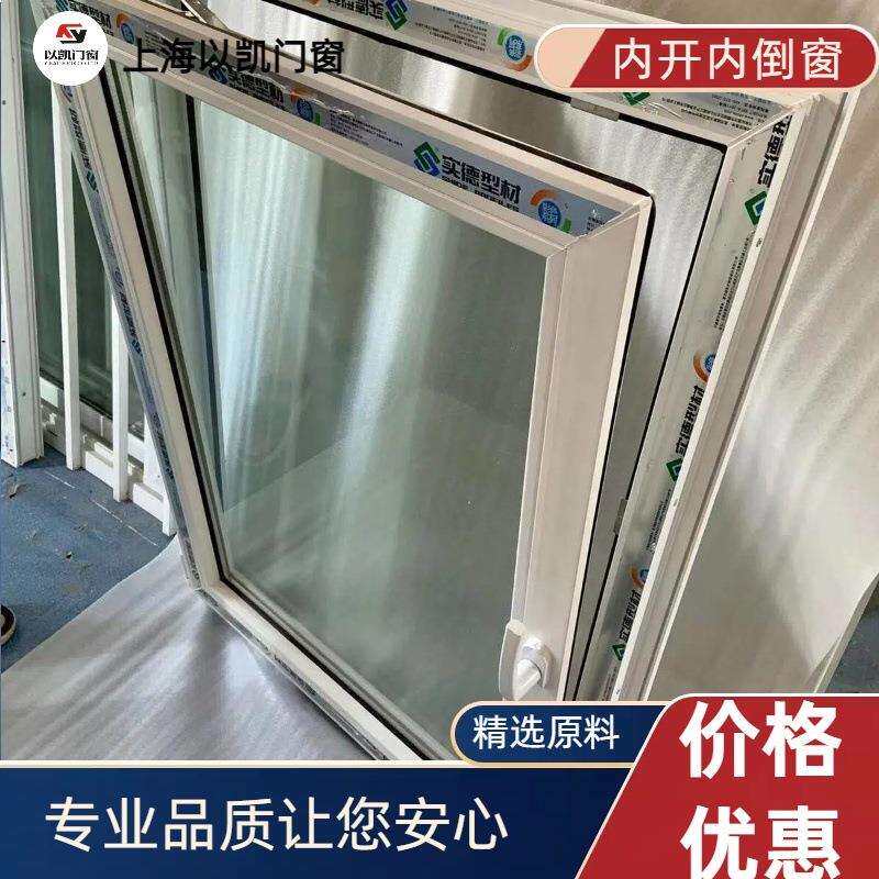 厂家直销塑钢内开内倒窗实德875×1335mm