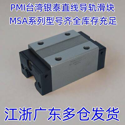 PMI银泰直线 线导轨滑块 MSA15SSSFC MSB20ESSFC MSA25S-N 30 35