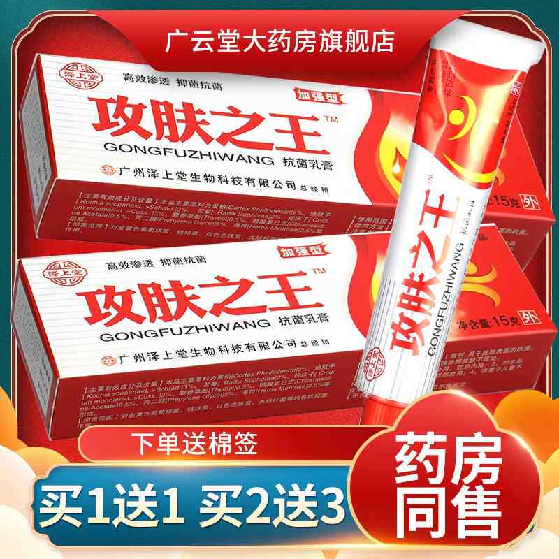 泽上堂 攻肤之王抑菌乳膏 功夫之王软膏 草本霜LS318877929