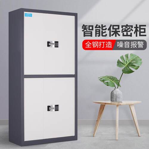 保密柜电子密码文件柜指纹锁智能柜加厚柜国宝财务柜档案柜矮柜子