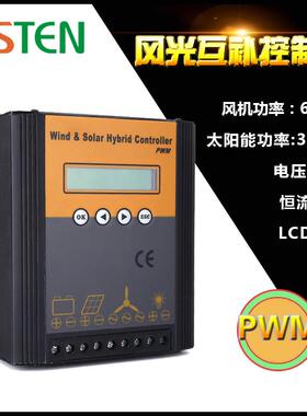 风光互补控制器900W48V路灯监控家用系统铅酸锂电充电直销