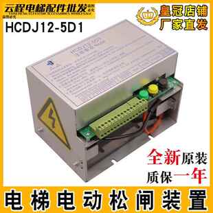 电梯电动松闸装置HCDJ12-5D1适用华程康力应急电源DA-ERB-12-L350