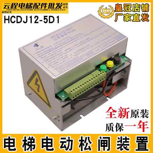电梯电动松闸装置HCDJ12-5D1适用华程康力应急电源DA-ERB-12-L350
