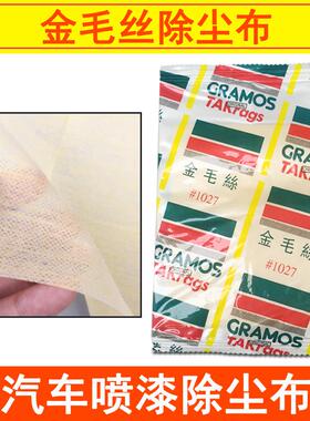 汽车喷漆抹尘布工业金毛丝除尘布粘尘布无纺擦尘抹尘布1027