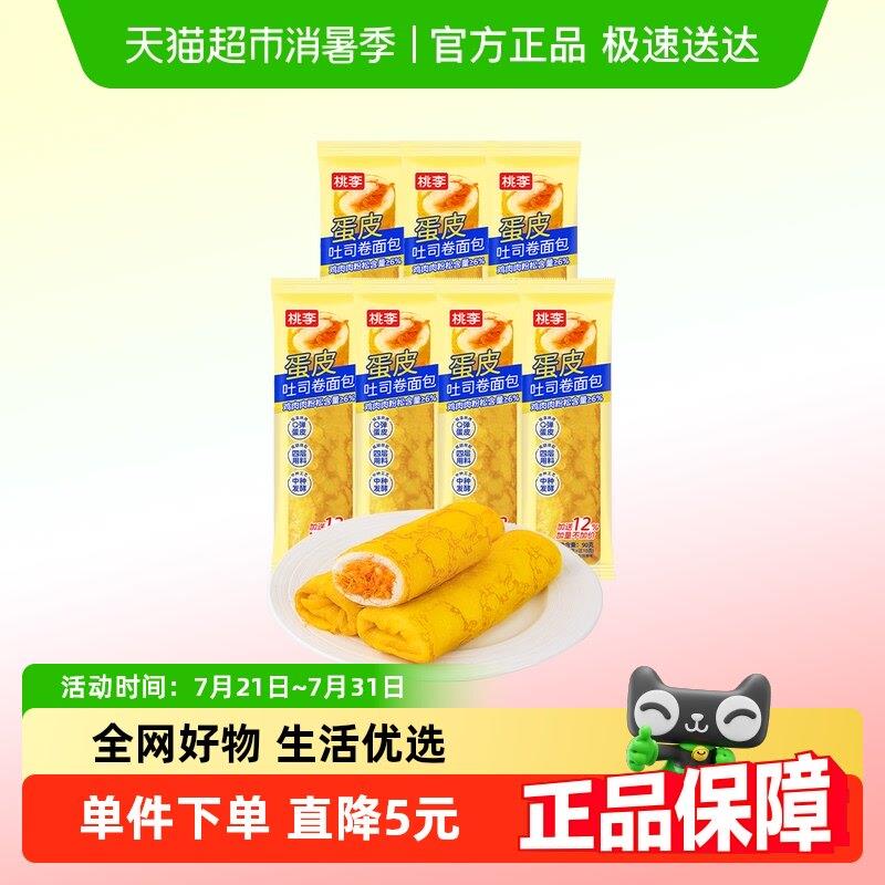 鸡蛋肉松面包桃李鸡蛋香松蛋皮卷肉松卷卷营养早餐口袋小面包充饥