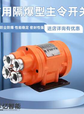 井下防爆开关KBM1-3/110 煤矿用隔爆型主令开关 机车3挡 旋钮开关