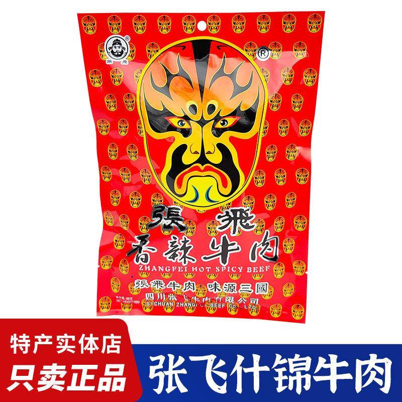 速发现货阆中张飞什锦牛肉88g五香原味麻辣牛肉四川成都特产休闲