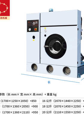 上海万星全自动全封闭工业干洗机洗衣店全套设备干洗店加盟