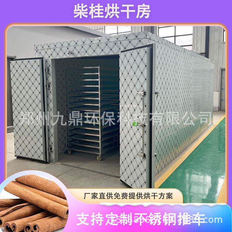 桂皮烘干机广西玉桂桂皮桂丝风干设备肉桂八角香辛料柴桂烘干房