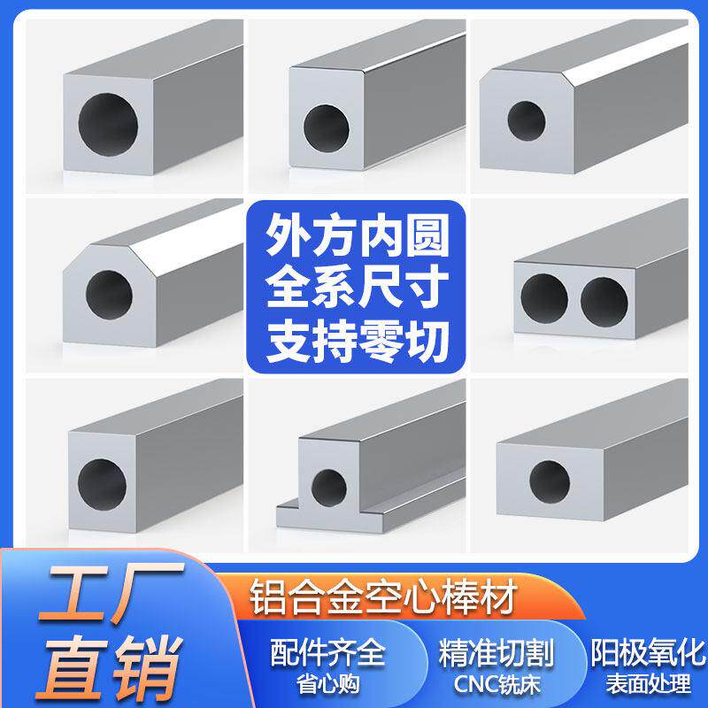 工业铝挤型材料铝管铝合金型材铝方管型材外方内圆铝挤型材料铝材