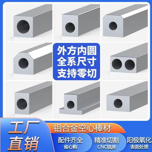 工业铝挤型材料铝管铝合金型材铝方管型材外方内圆铝挤型材料铝材