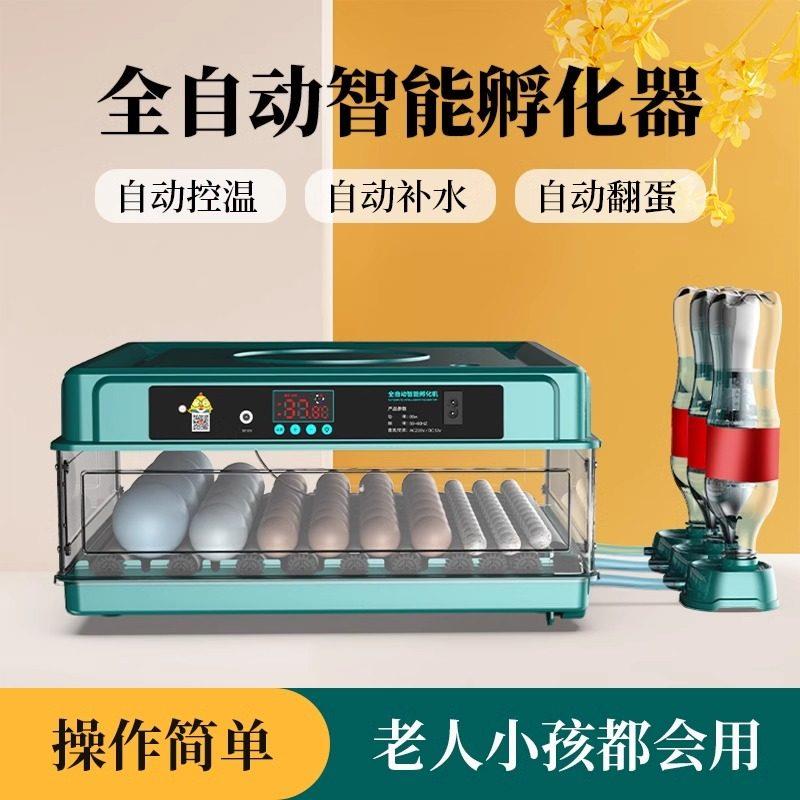 孵化机小型全自动孵化器家用型智能孵蛋器小鸡鹌鹑鸭鹅专用孵化箱