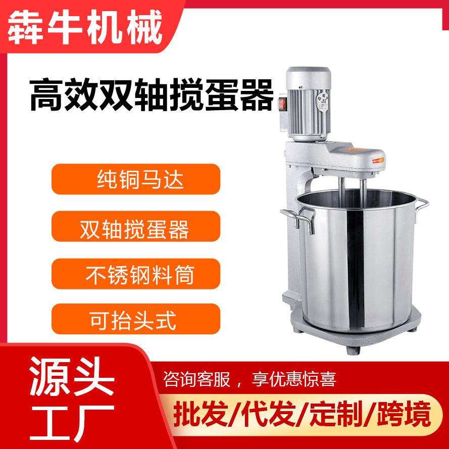 犇牛机械商用打蛋器效双轴打蛋机蛋黄蛋清搅拌器面糊鸡蛋搅蛋器
