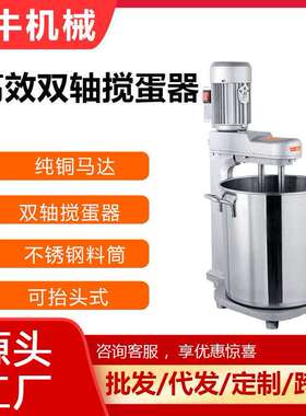 犇牛机械商用打蛋器效双轴打蛋机蛋黄蛋清搅拌器面糊鸡蛋搅蛋器